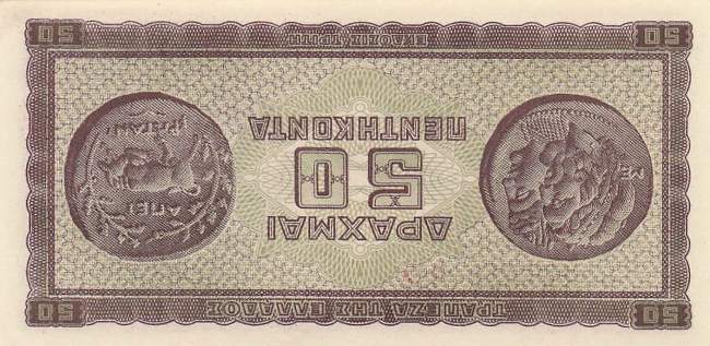 50 Drachme p.121a-1